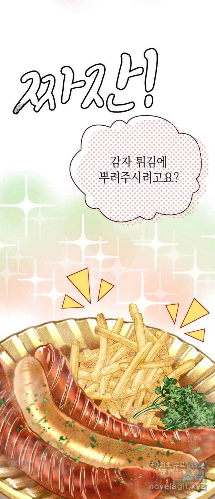 동그란 그녀와 소심한 그 남자 44화 페퍼 12