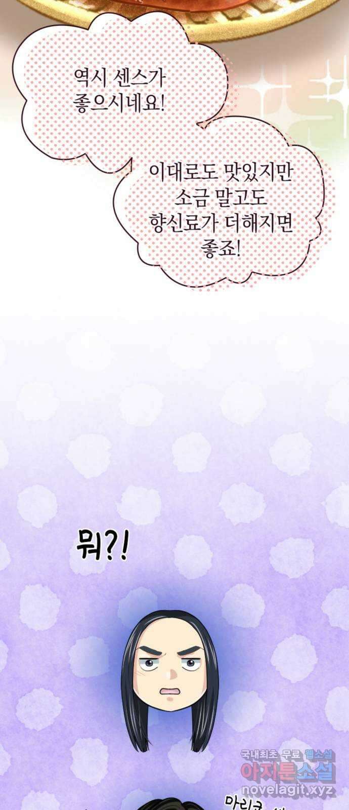 동그란 그녀와 소심한 그 남자 44화 페퍼 13