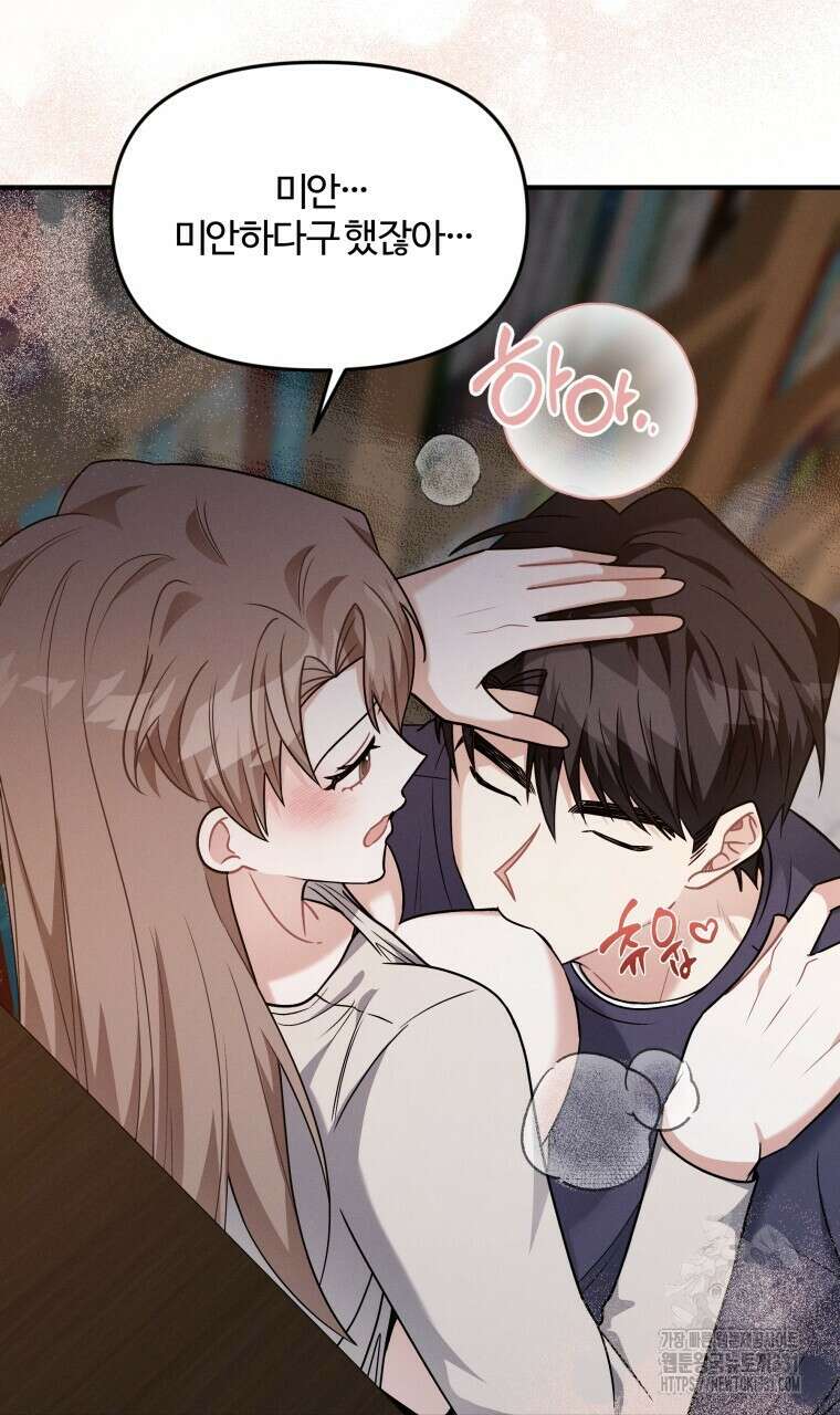 친구와 갈 데까지 12화 4