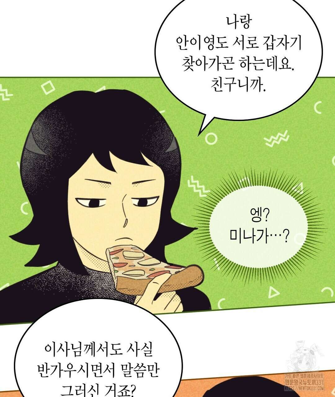 지금부터 사내연애 썰푼다 23화 3