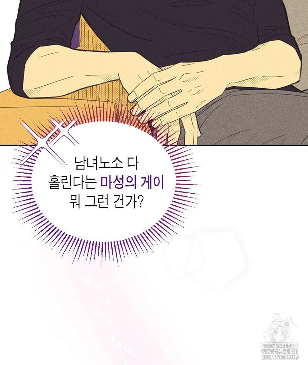 지금부터 사내연애 썰푼다 23화 13