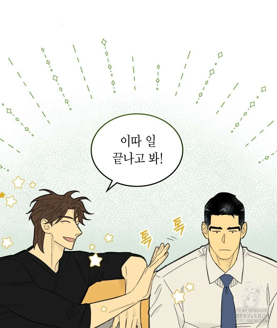 지금부터 사내연애 썰푼다 23화 17