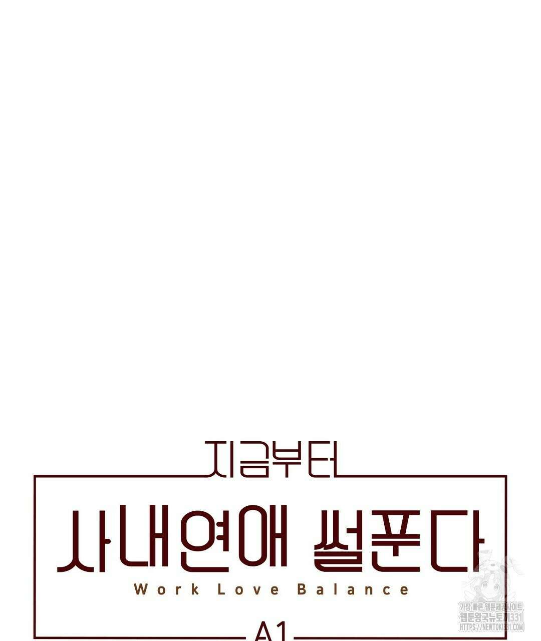 지금부터 사내연애 썰푼다 23화 19
