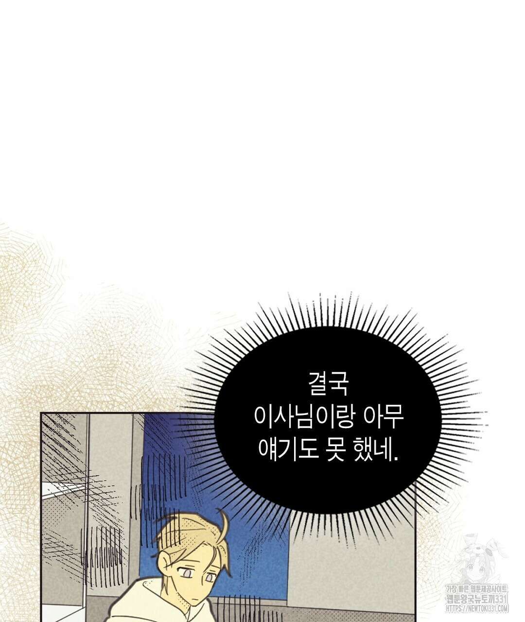 지금부터 사내연애 썰푼다 23화 25