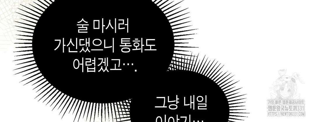 지금부터 사내연애 썰푼다 23화 28