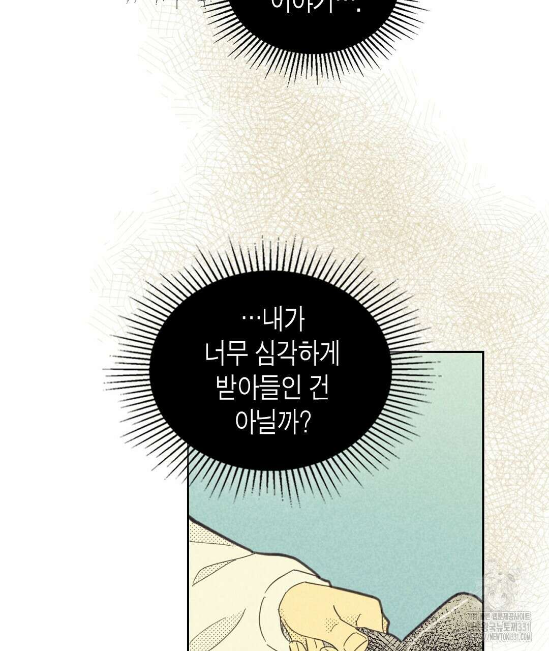 지금부터 사내연애 썰푼다 23화 29