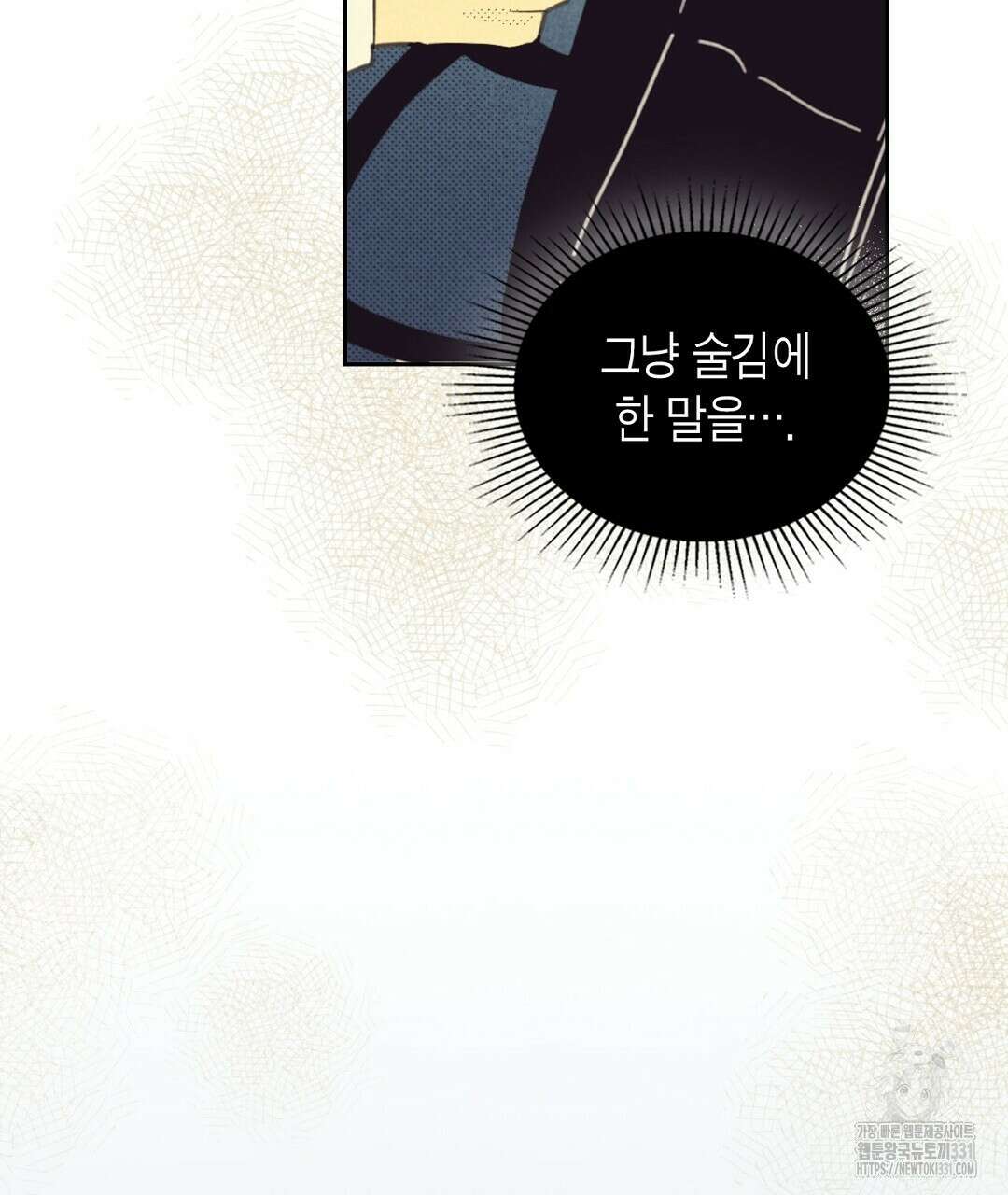 지금부터 사내연애 썰푼다 23화 31