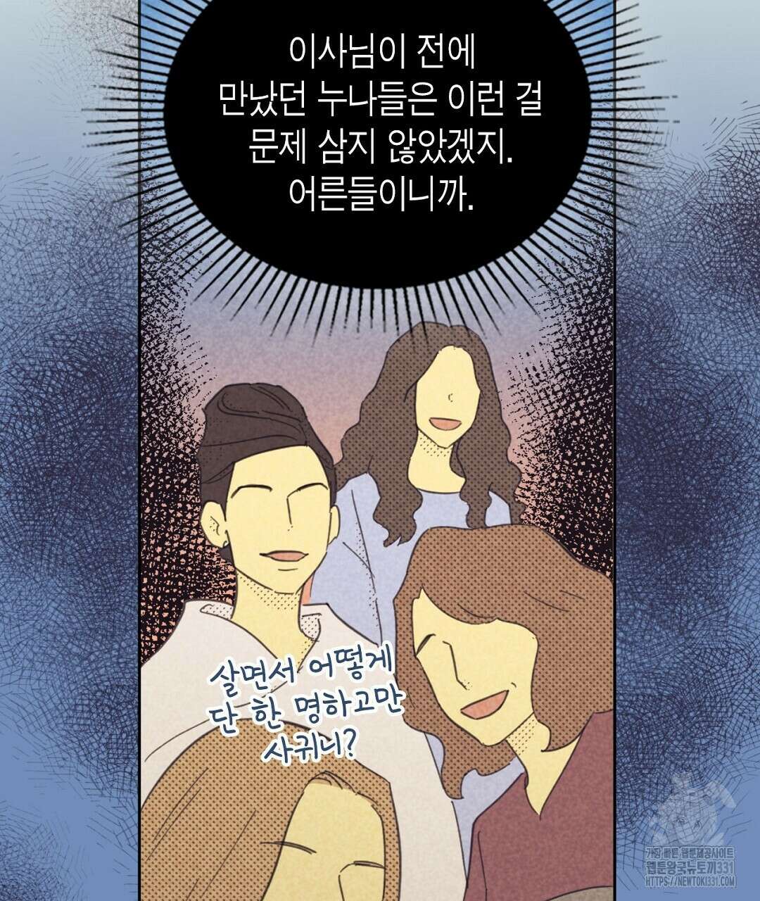 지금부터 사내연애 썰푼다 23화 33
