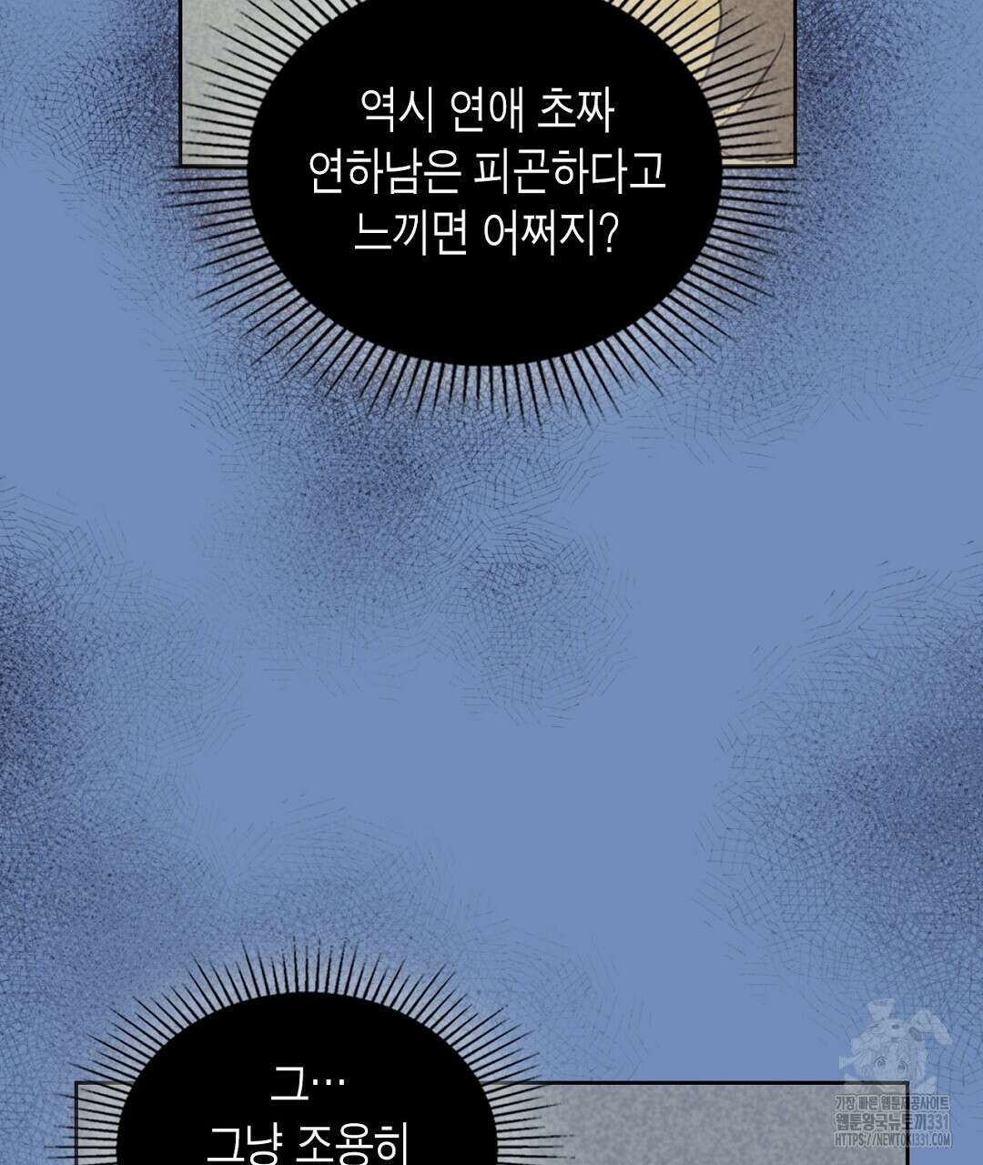 지금부터 사내연애 썰푼다 23화 35