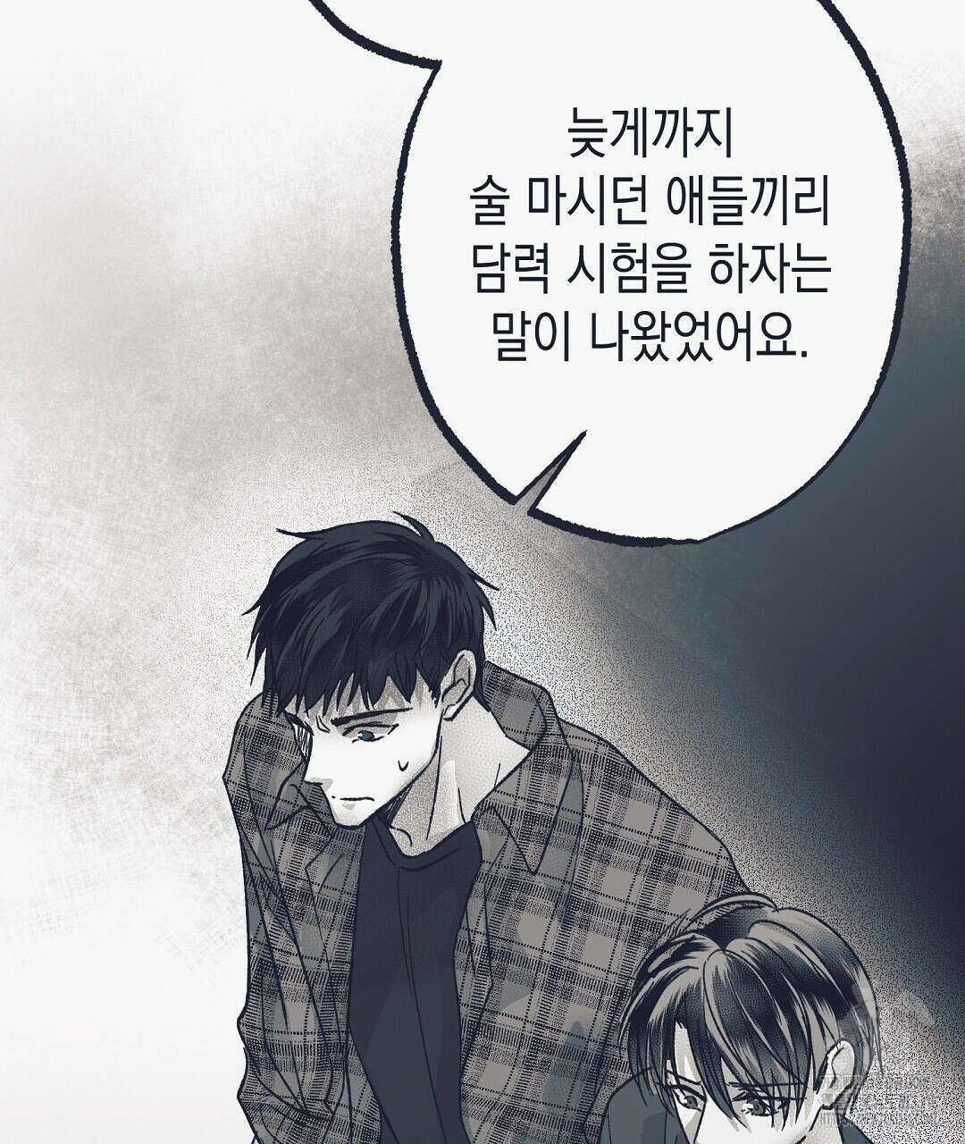 불길한 손님 20화 2