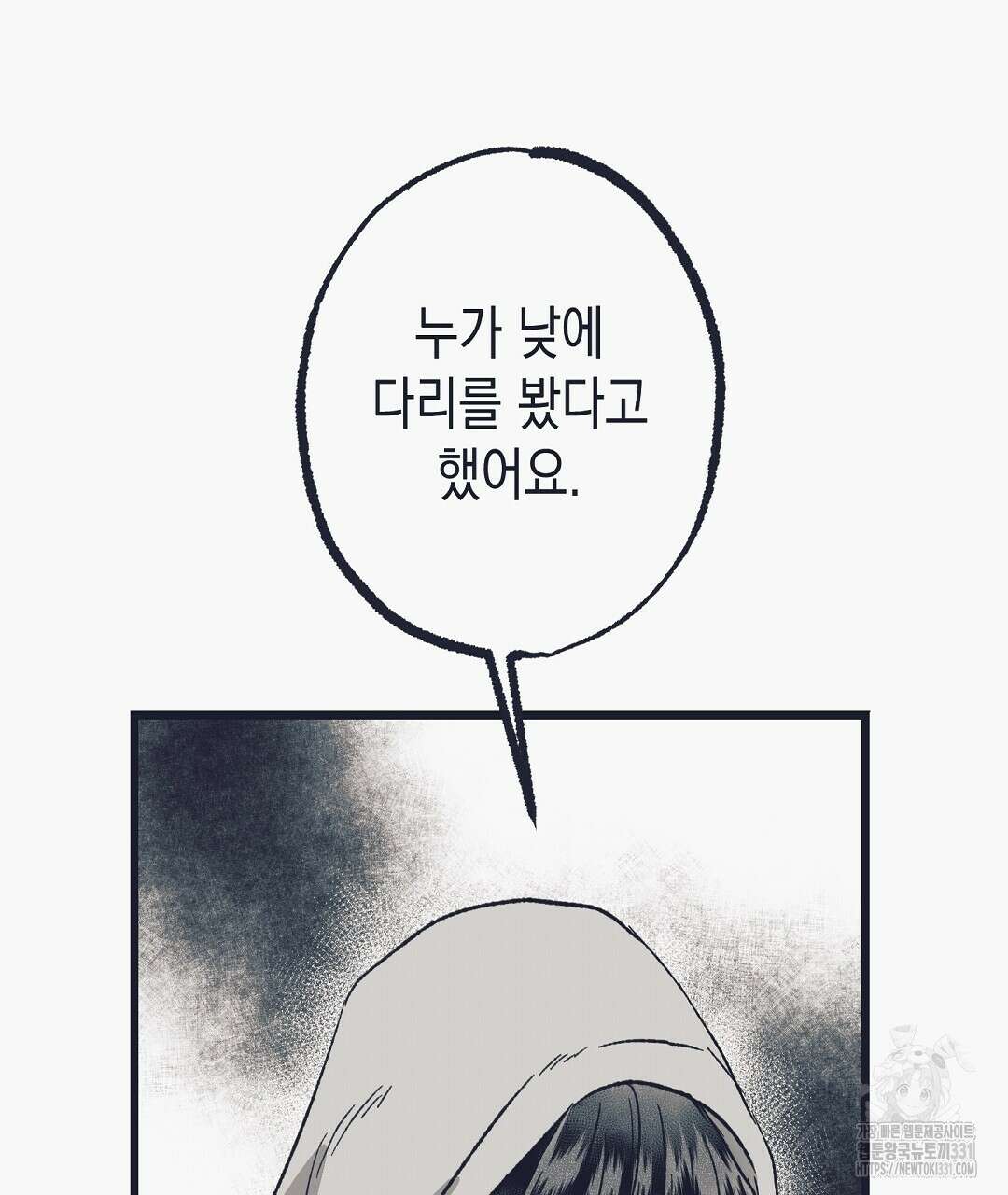 불길한 손님 20화 5
