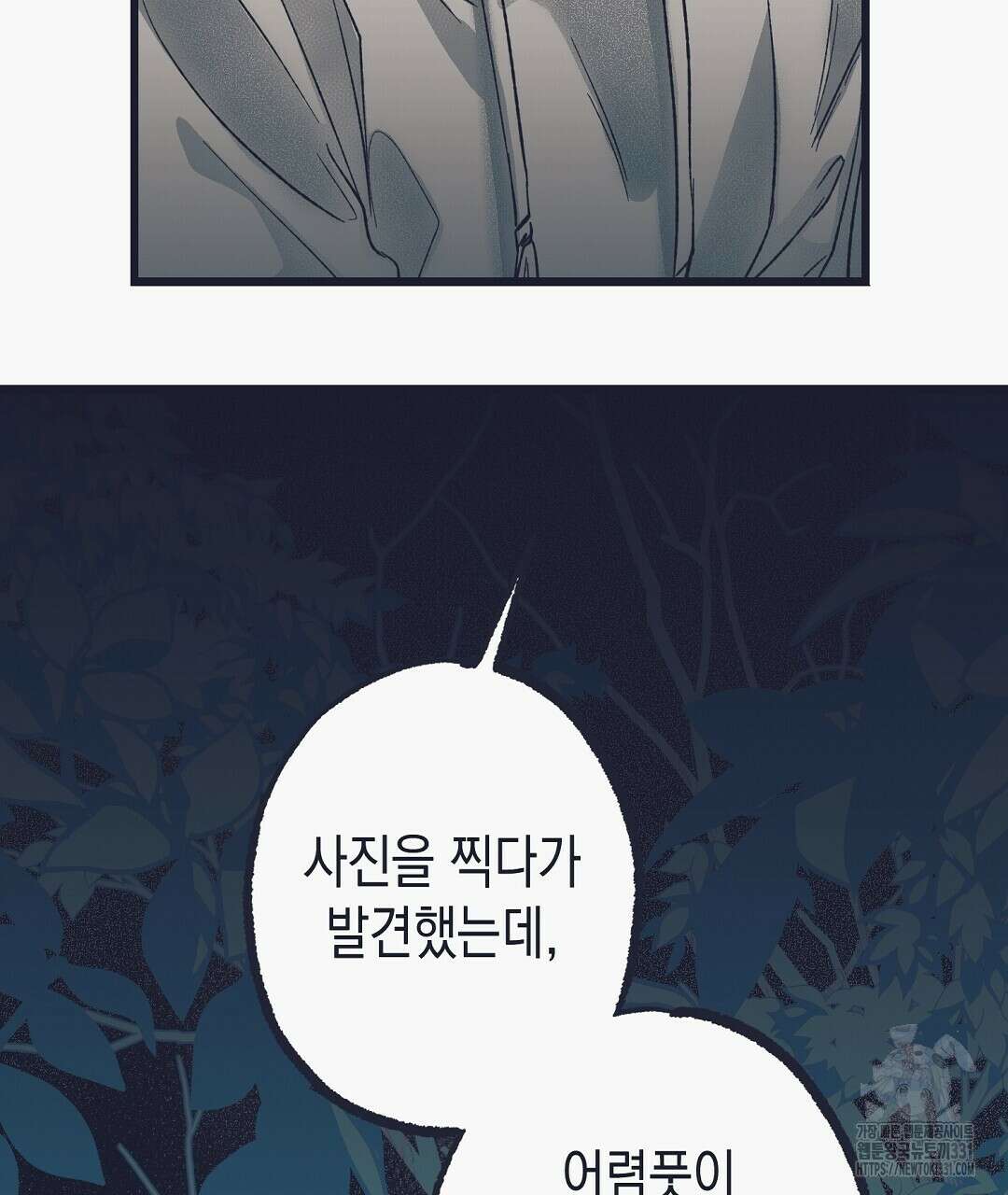 불길한 손님 20화 7