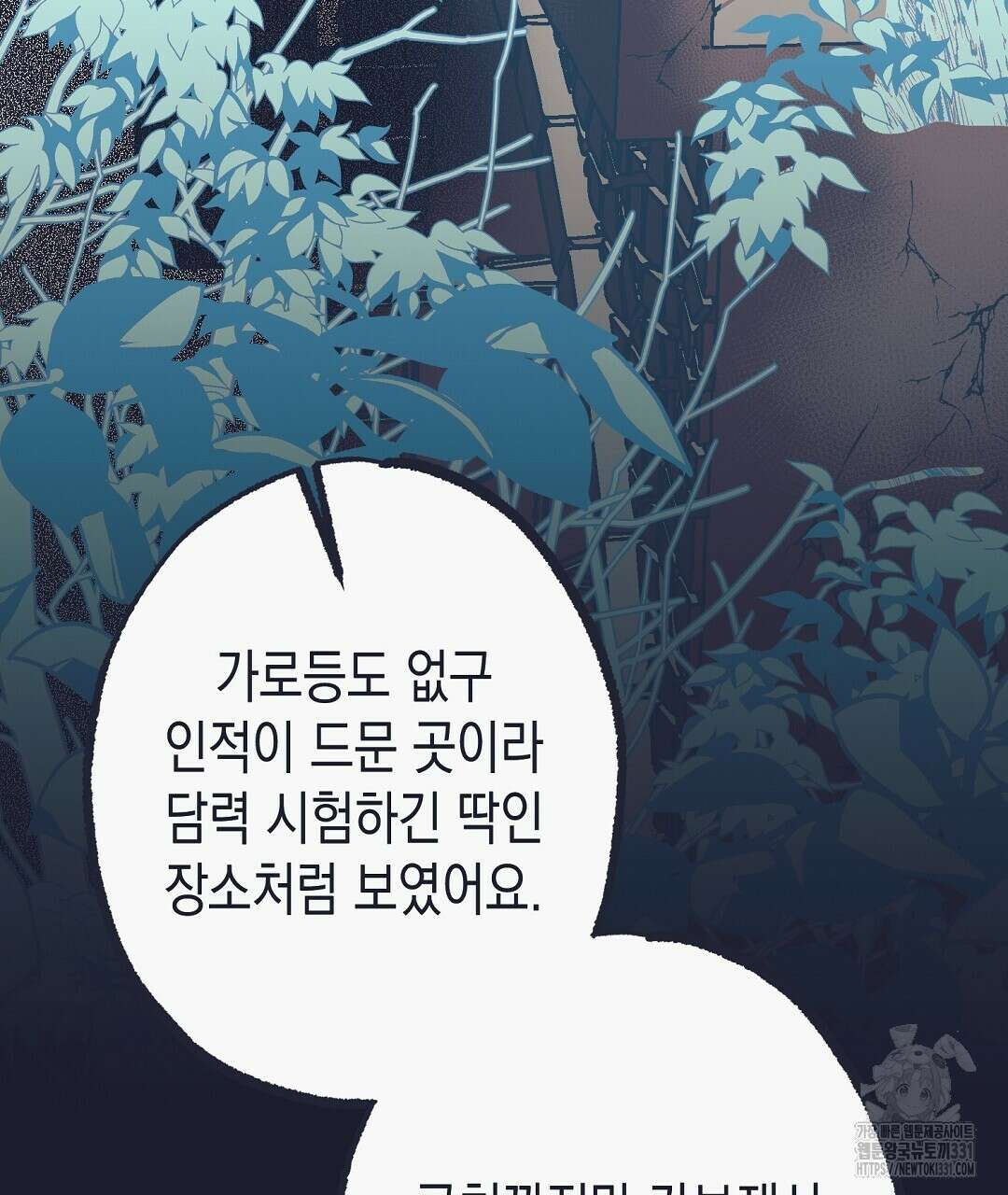 불길한 손님 20화 10