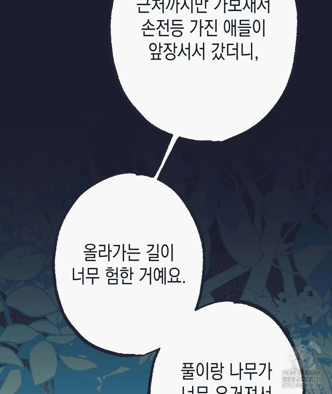 불길한 손님 20화 11