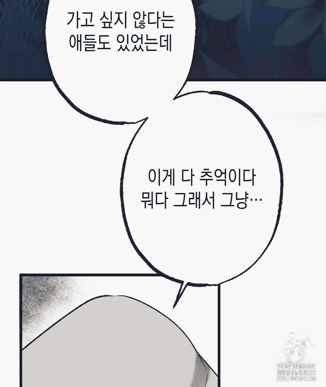 불길한 손님 20화 16