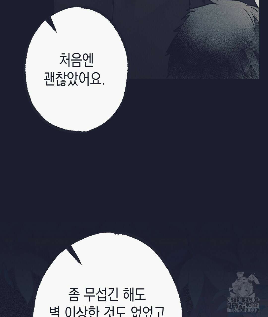 불길한 손님 20화 22