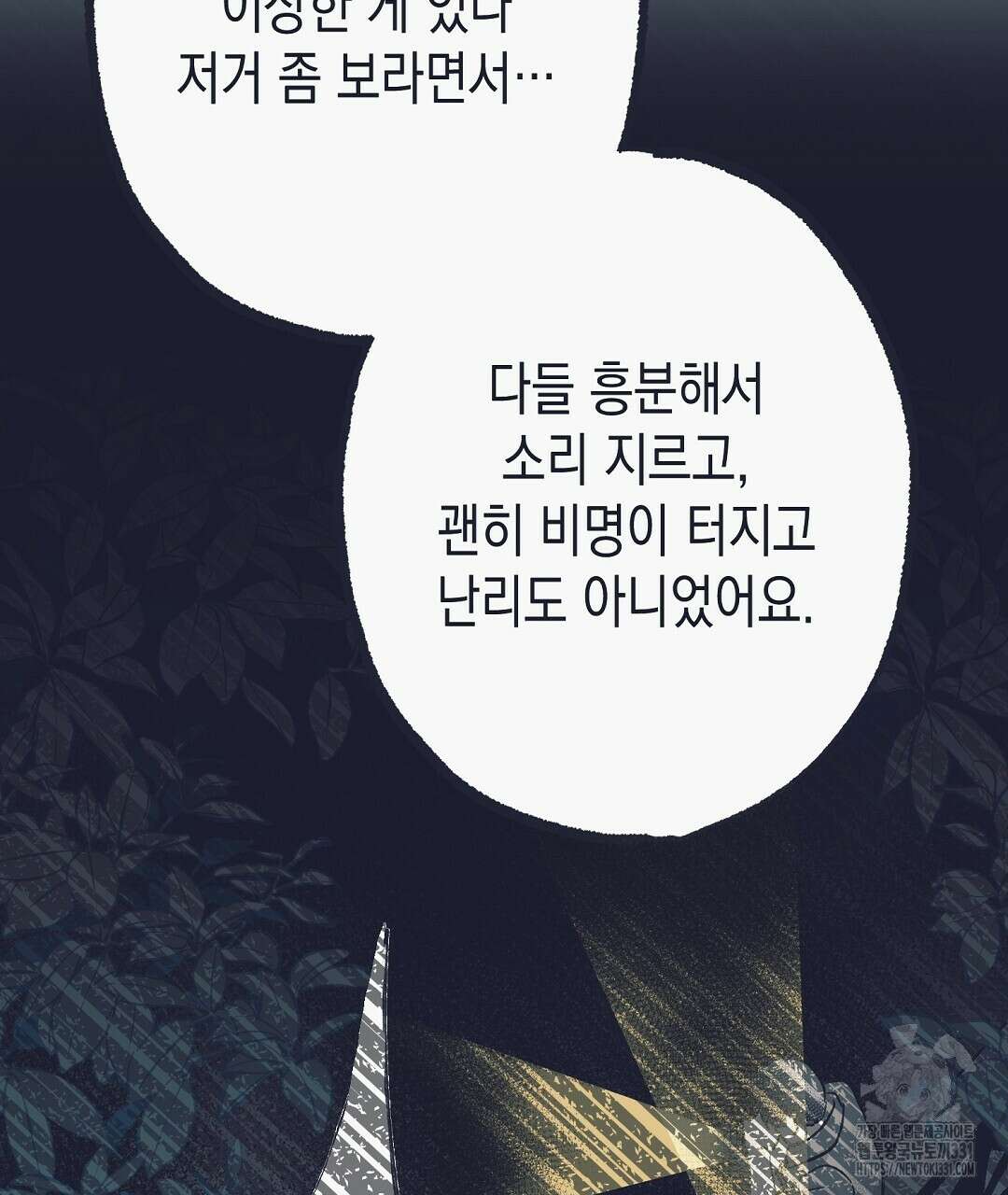 불길한 손님 20화 28