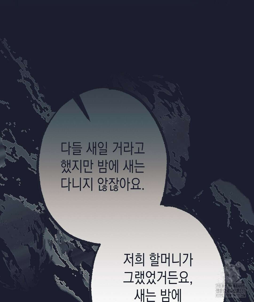 불길한 손님 20화 31