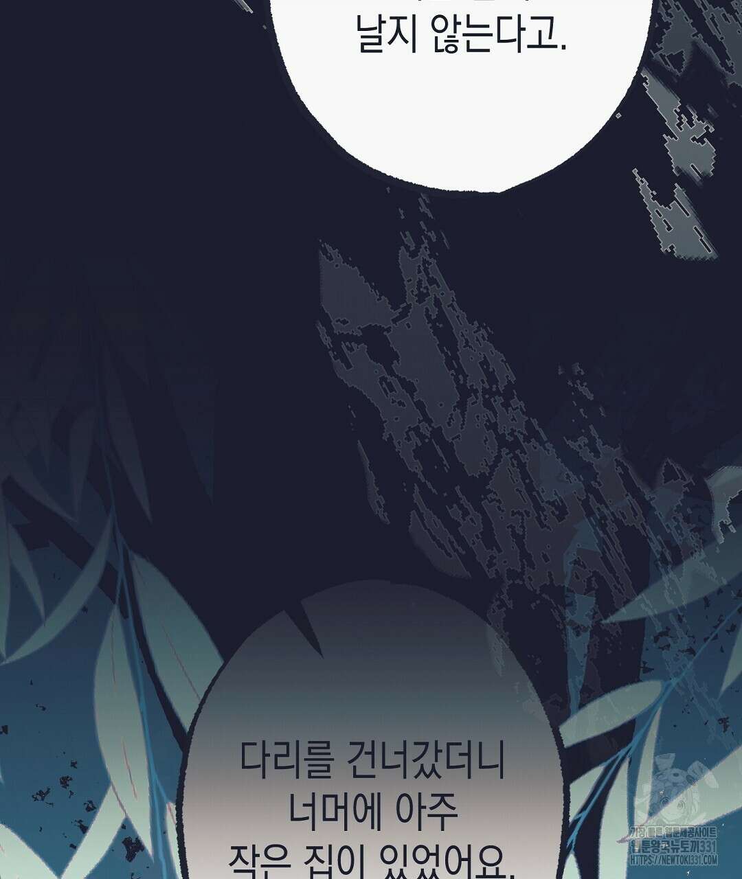 불길한 손님 20화 32