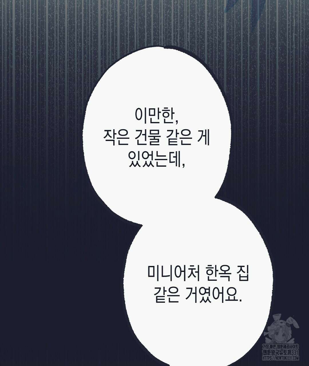 불길한 손님 20화 35