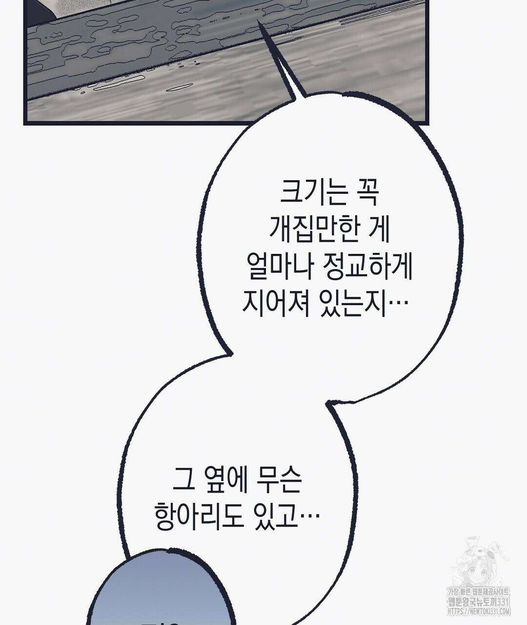 불길한 손님 20화 38