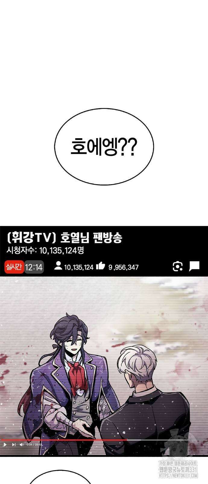 플레이어가 과거를 숨김 49화 2