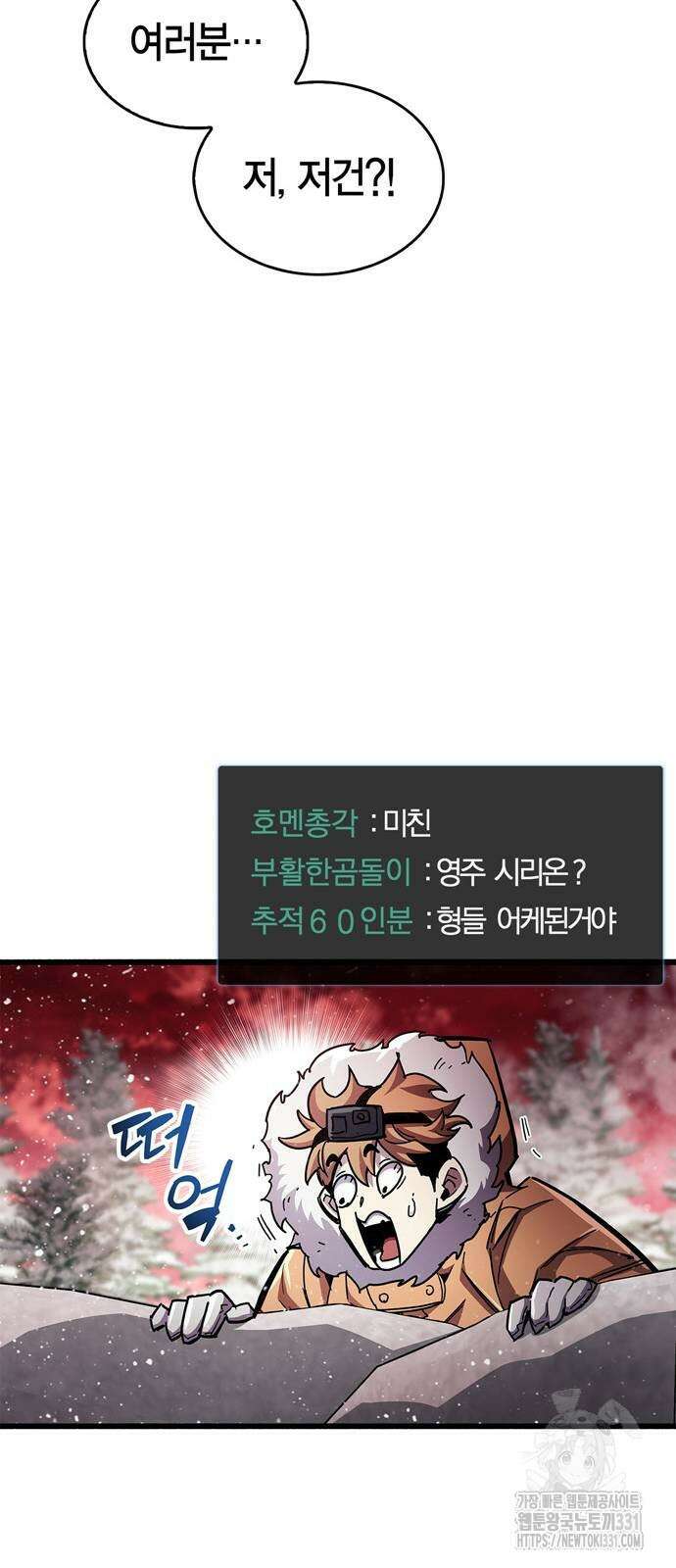 플레이어가 과거를 숨김 49화 3