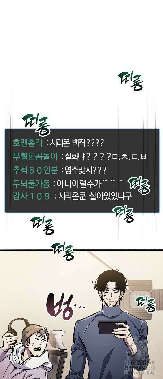 플레이어가 과거를 숨김 49화 4