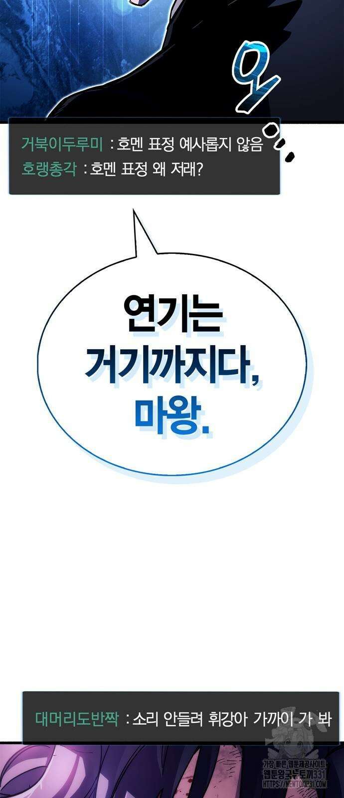 플레이어가 과거를 숨김 49화 6