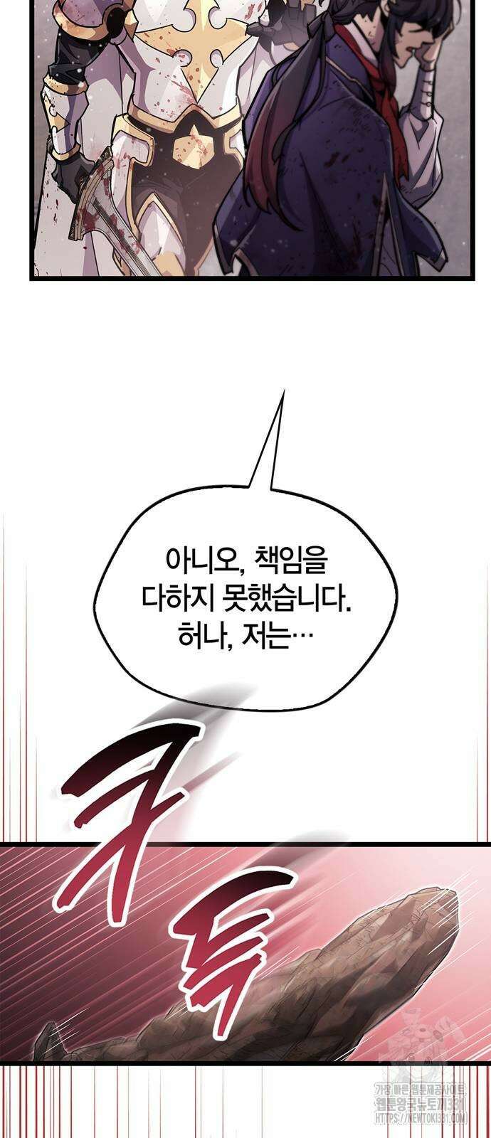 플레이어가 과거를 숨김 49화 11