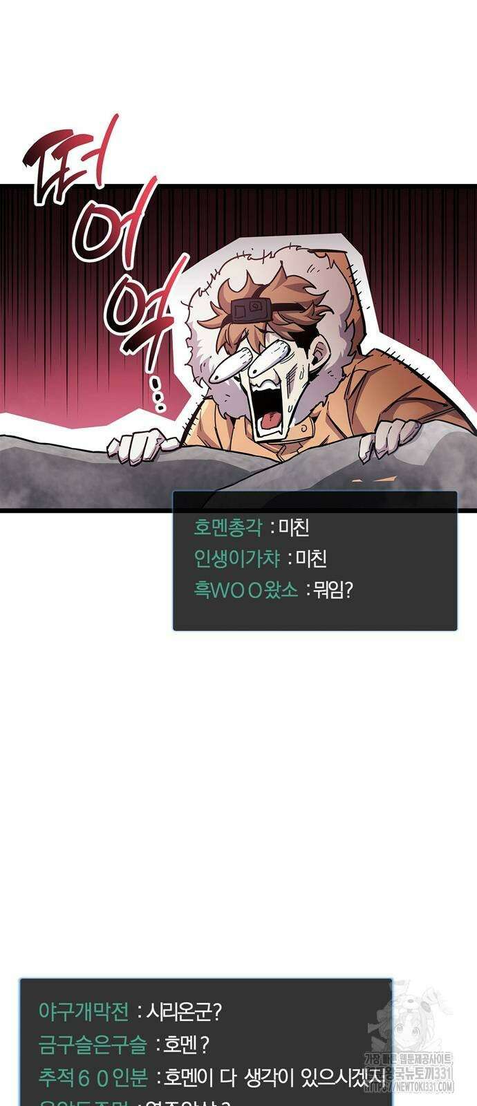 플레이어가 과거를 숨김 49화 14