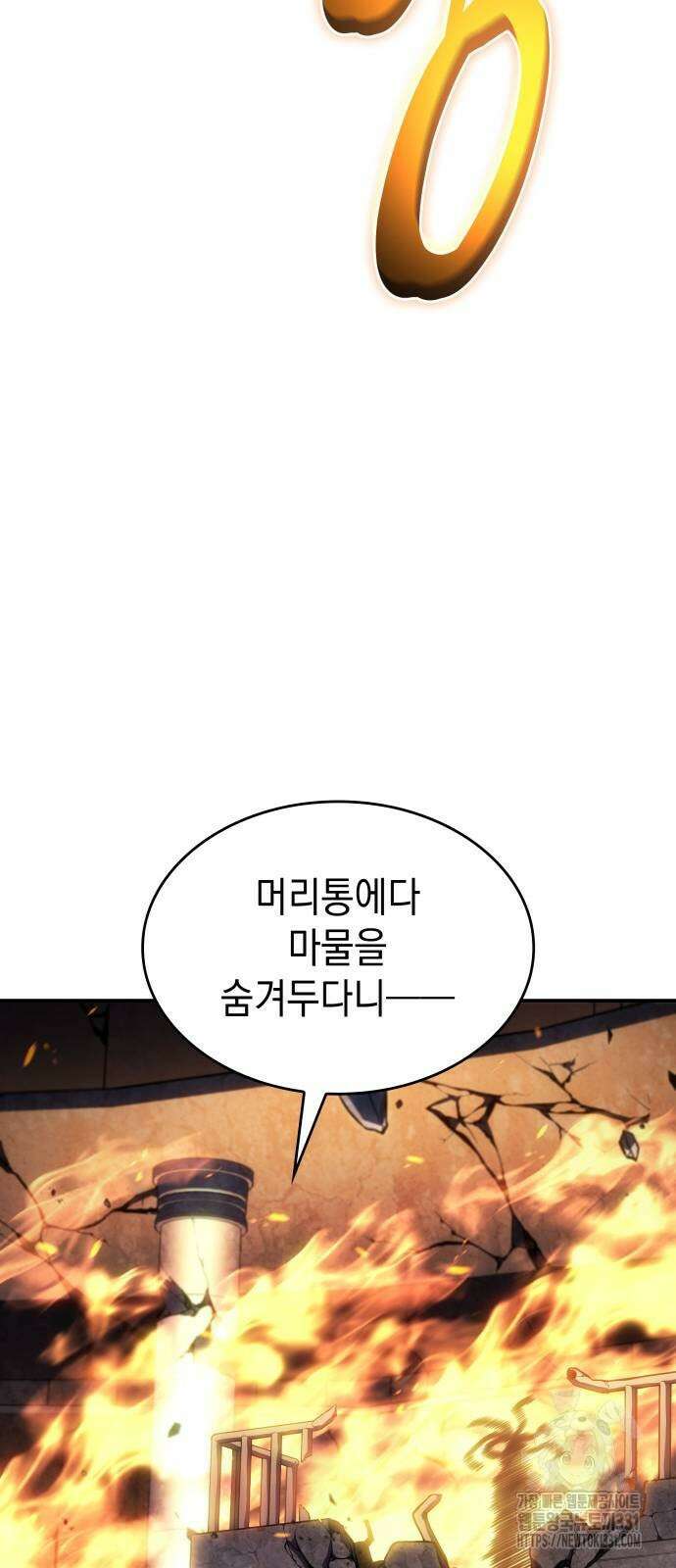 왕의 힘으로 회귀한다 30화 15