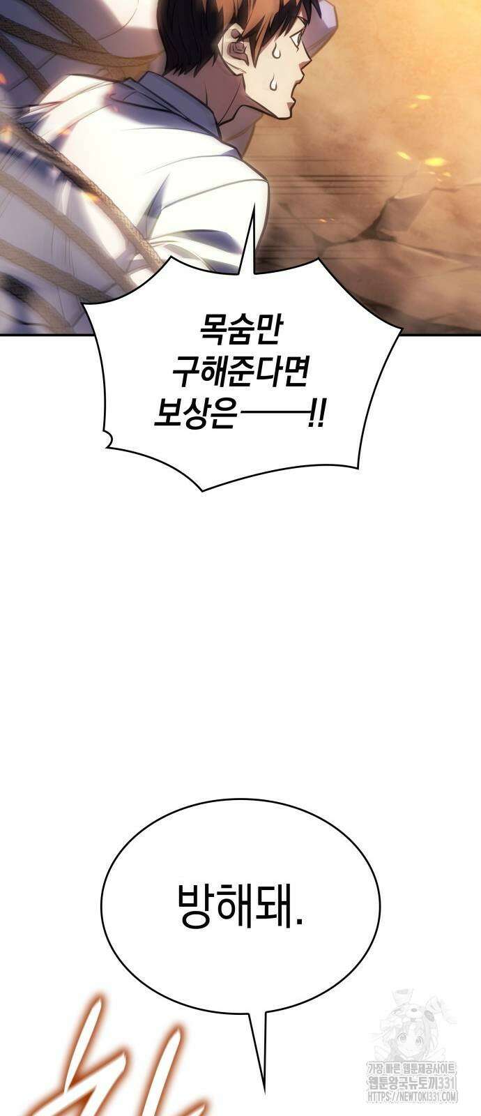 왕의 힘으로 회귀한다 30화 20