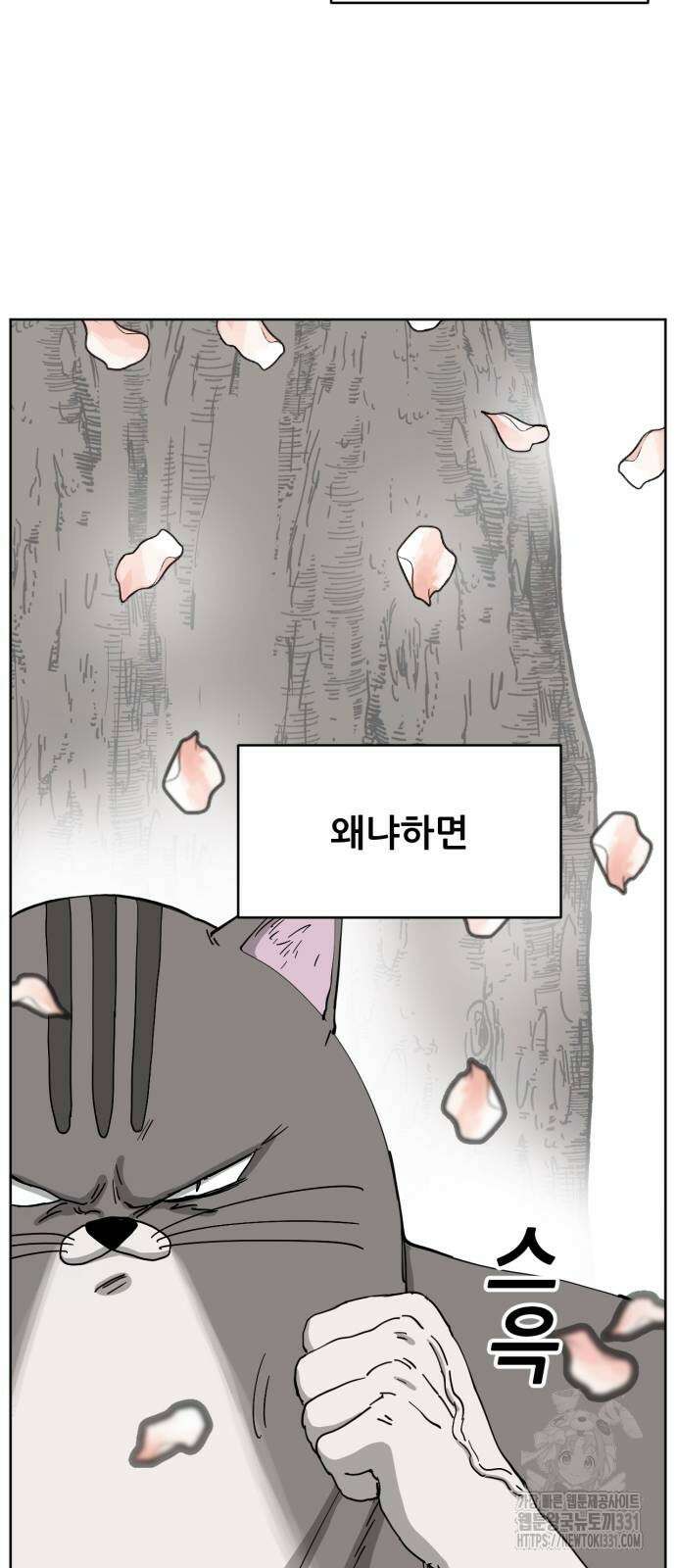 괴양이 40화 9