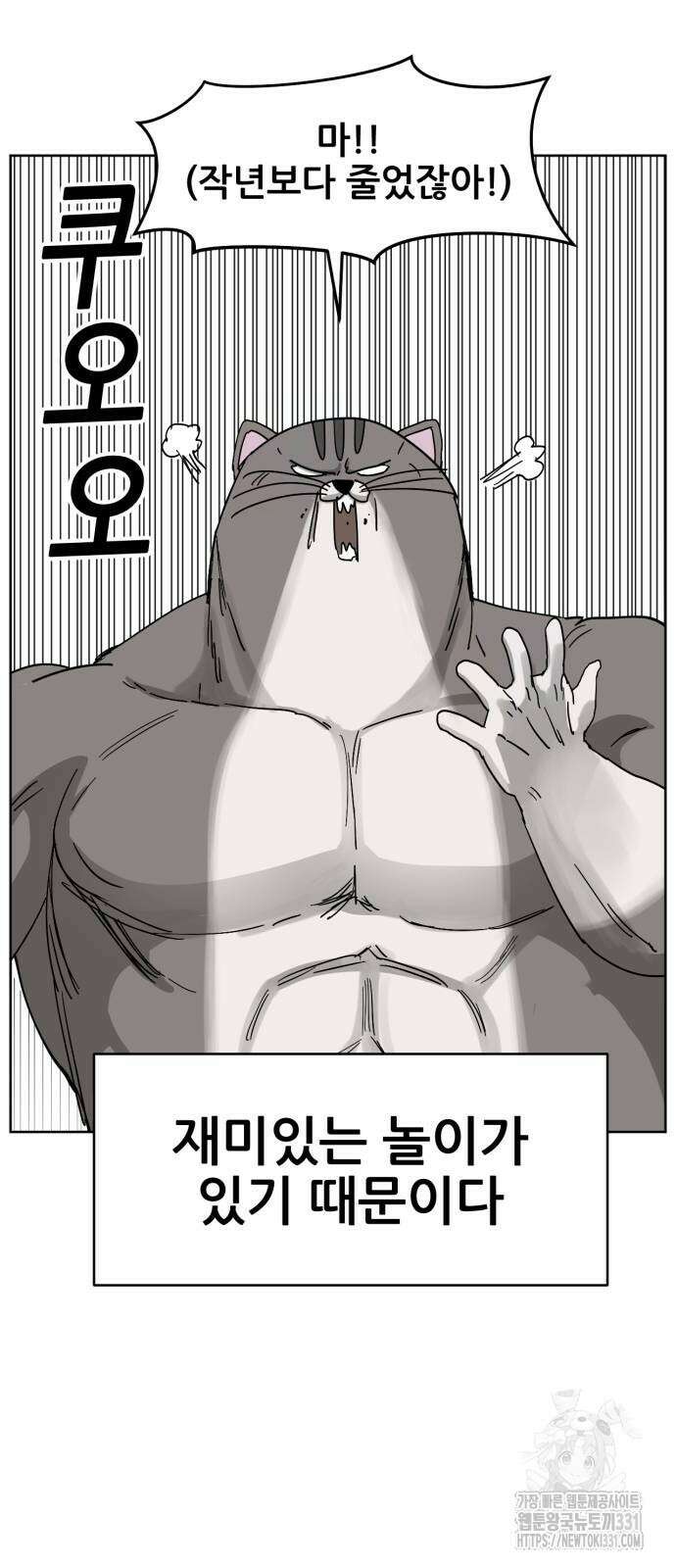 괴양이 40화 13