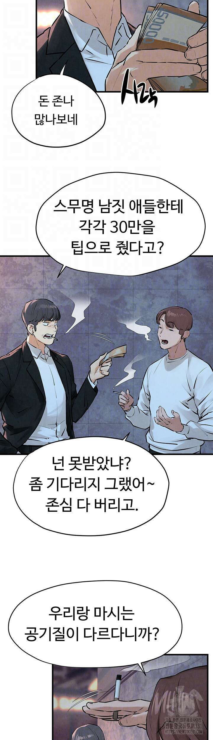 모비딕 20화 9