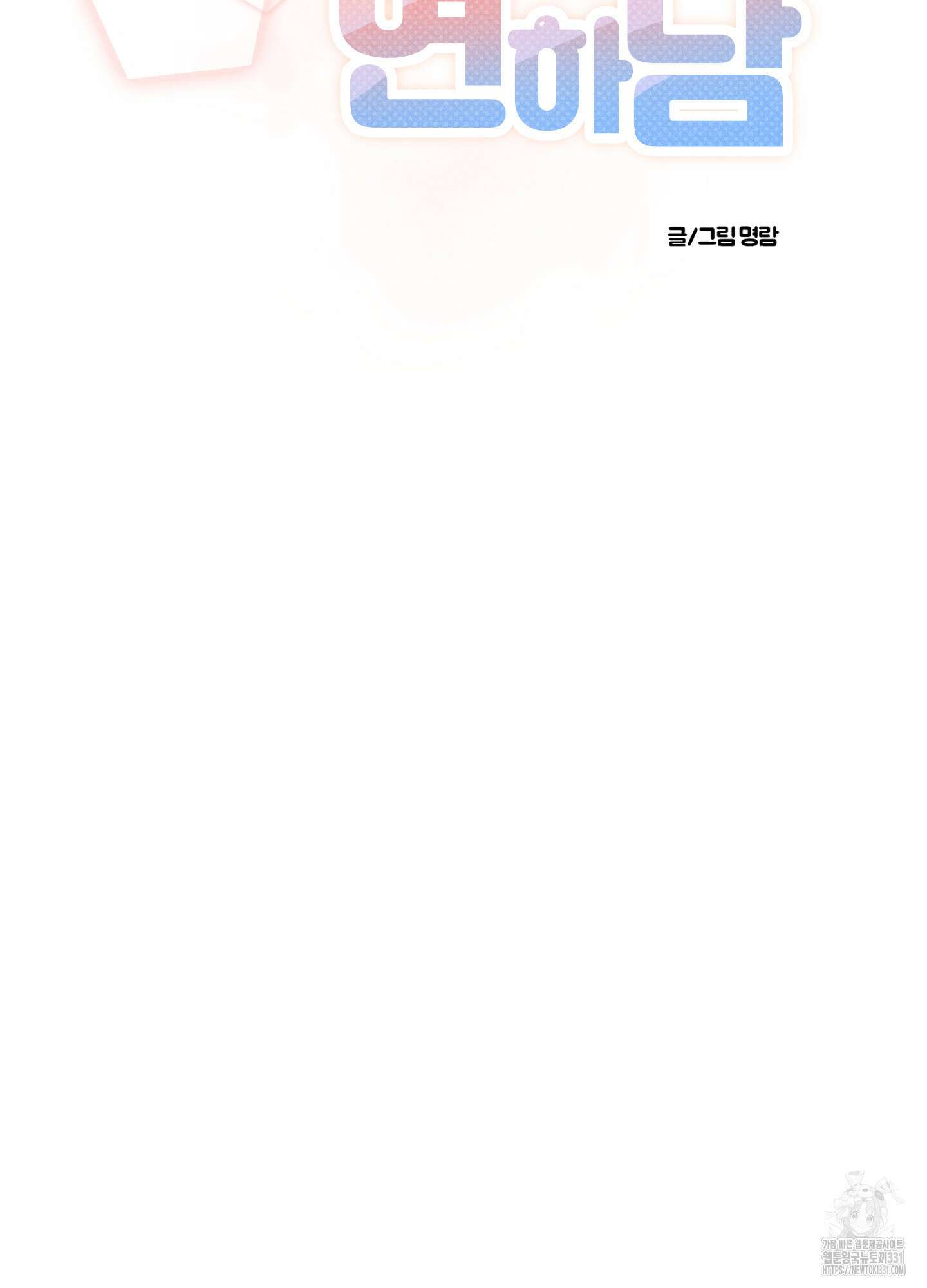 오늘부터 연하남 12화 20