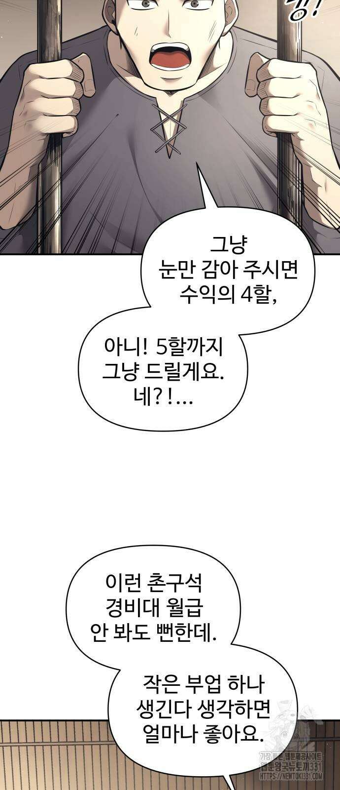 디펜스 게임의 폭군이 되었다 92화 2