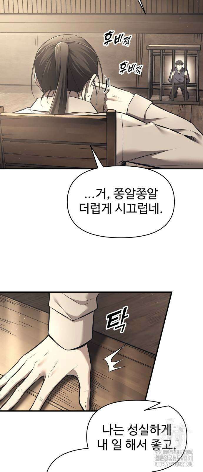 디펜스 게임의 폭군이 되었다 92화 3