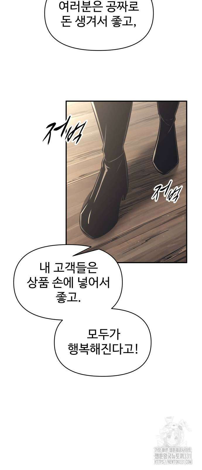 디펜스 게임의 폭군이 되었다 92화 4