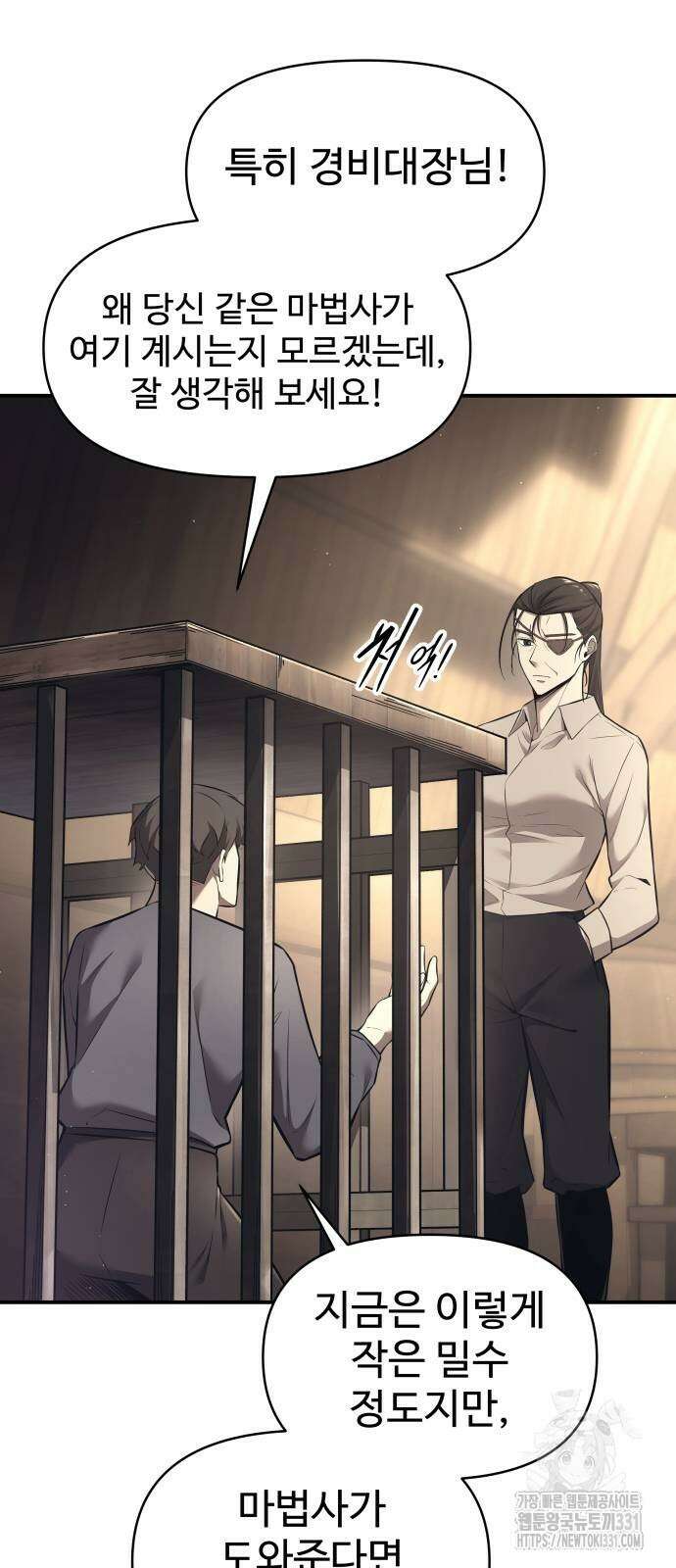 디펜스 게임의 폭군이 되었다 92화 5