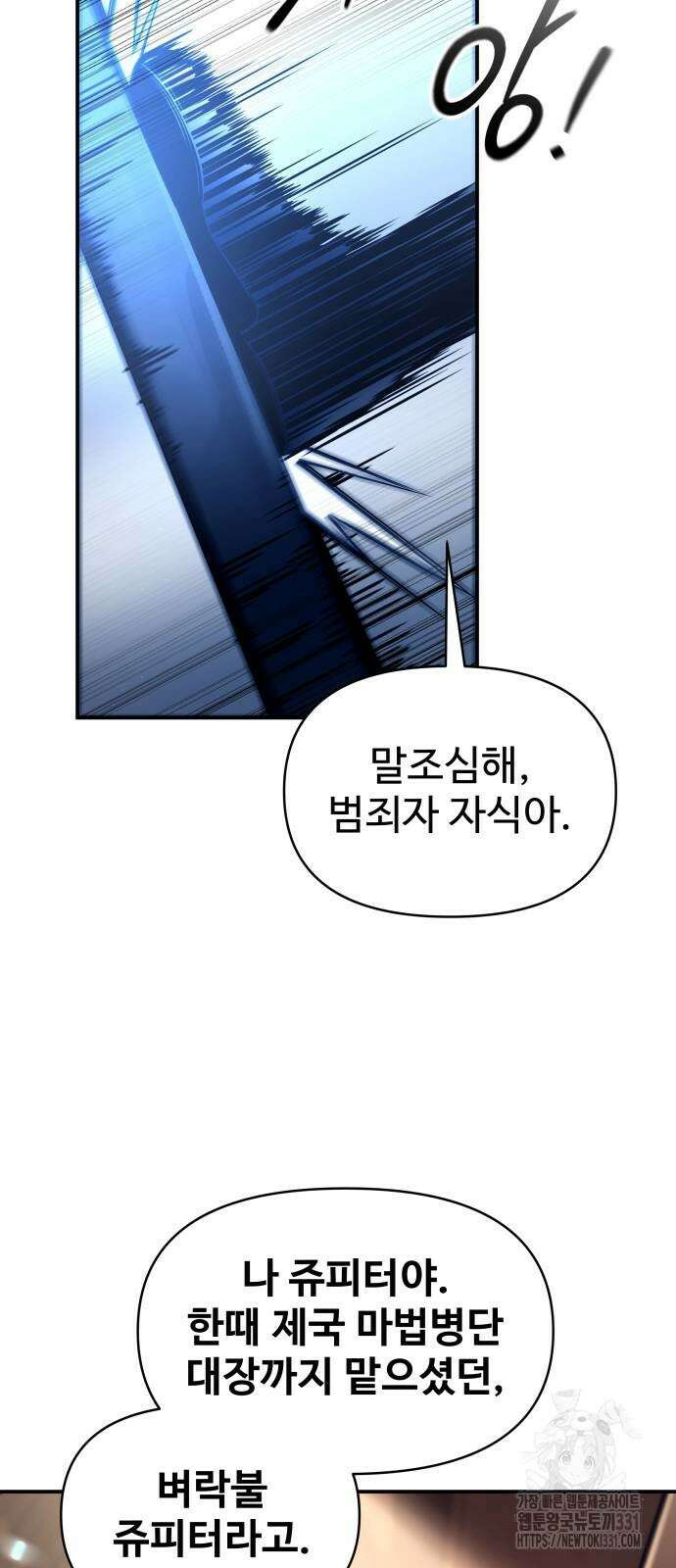 디펜스 게임의 폭군이 되었다 92화 7