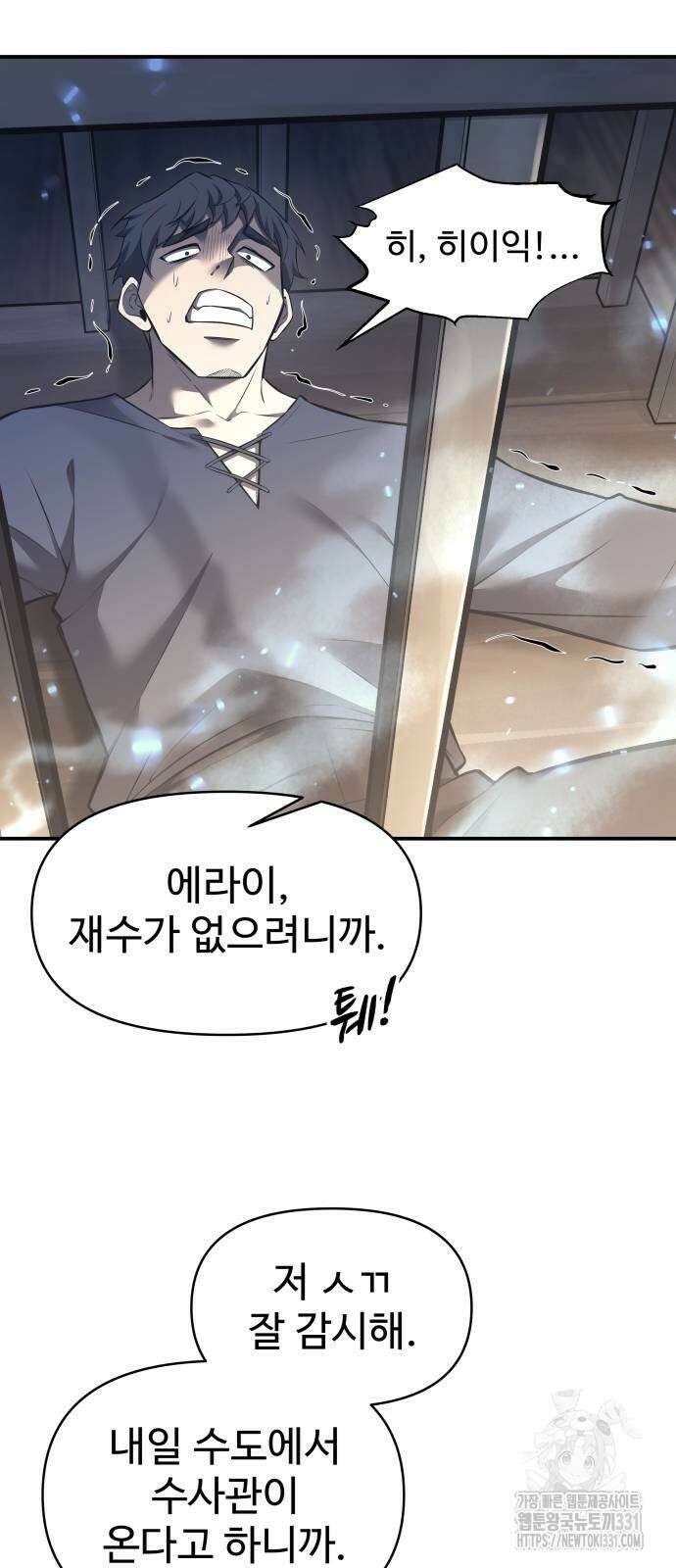 디펜스 게임의 폭군이 되었다 92화 9