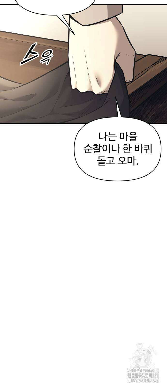 디펜스 게임의 폭군이 되었다 92화 10
