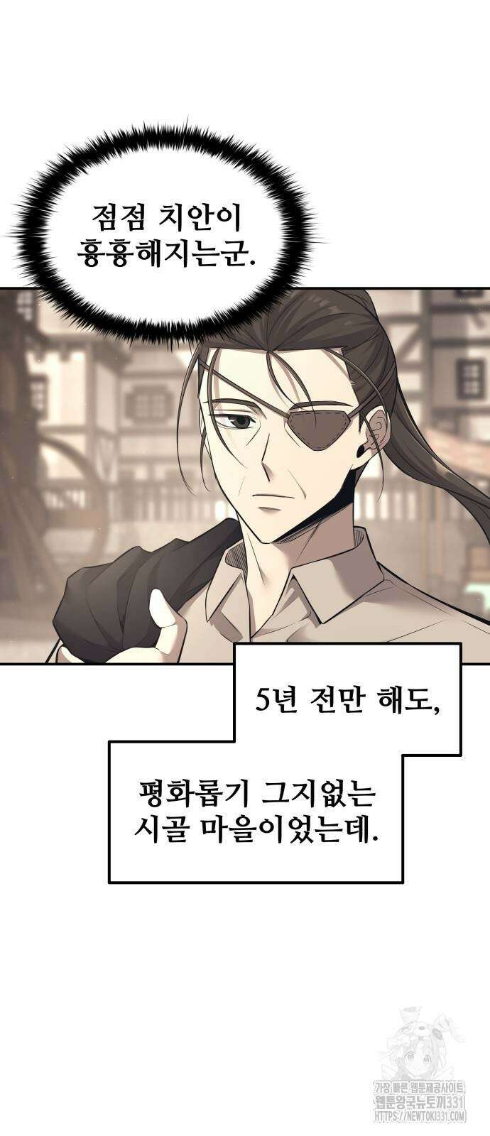 디펜스 게임의 폭군이 되었다 92화 13