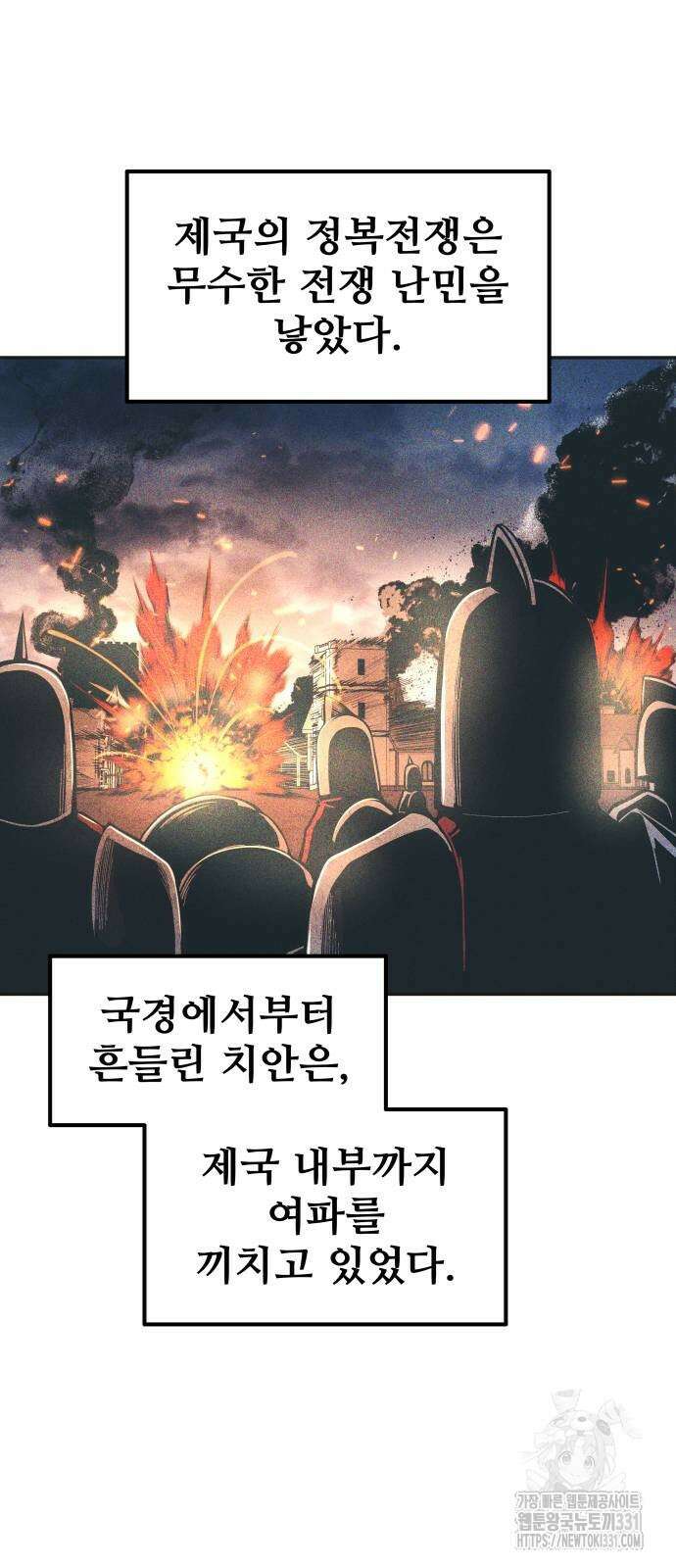 디펜스 게임의 폭군이 되었다 92화 14