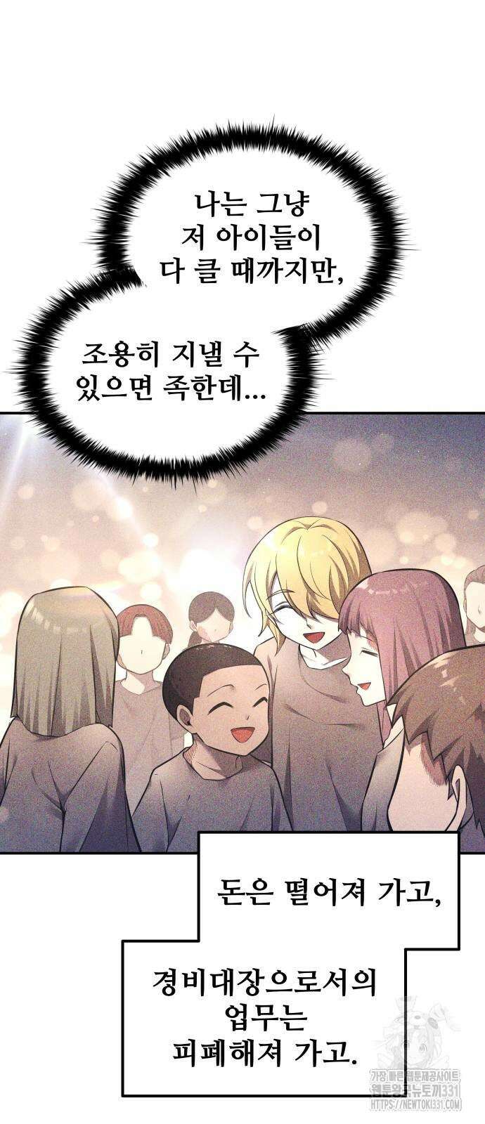 디펜스 게임의 폭군이 되었다 92화 15