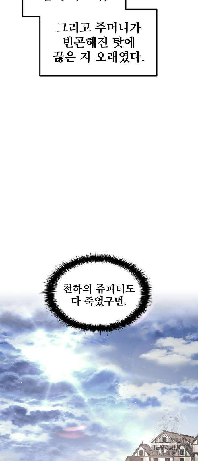 디펜스 게임의 폭군이 되었다 92화 17