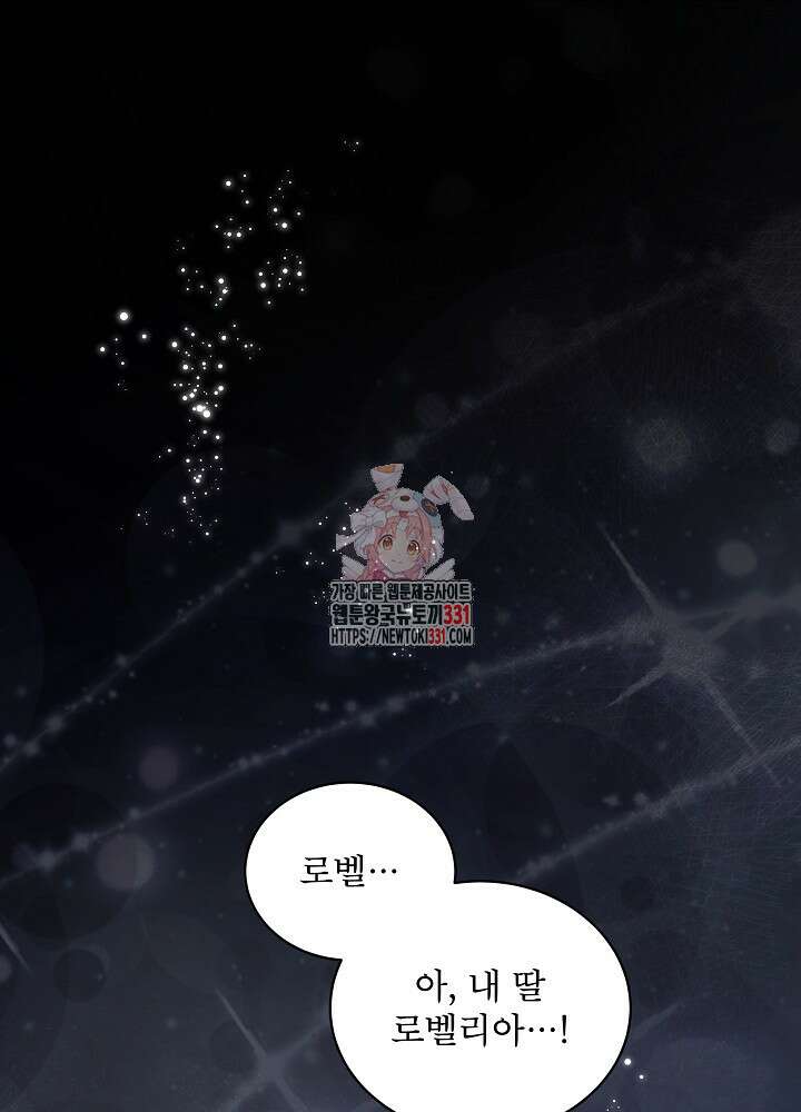 집착 시종으로 살아남기 36화 1