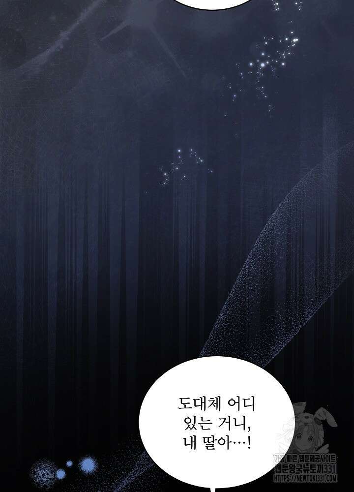 집착 시종으로 살아남기 36화 2